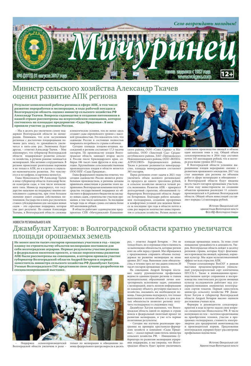 Выпуск №6 (3313)