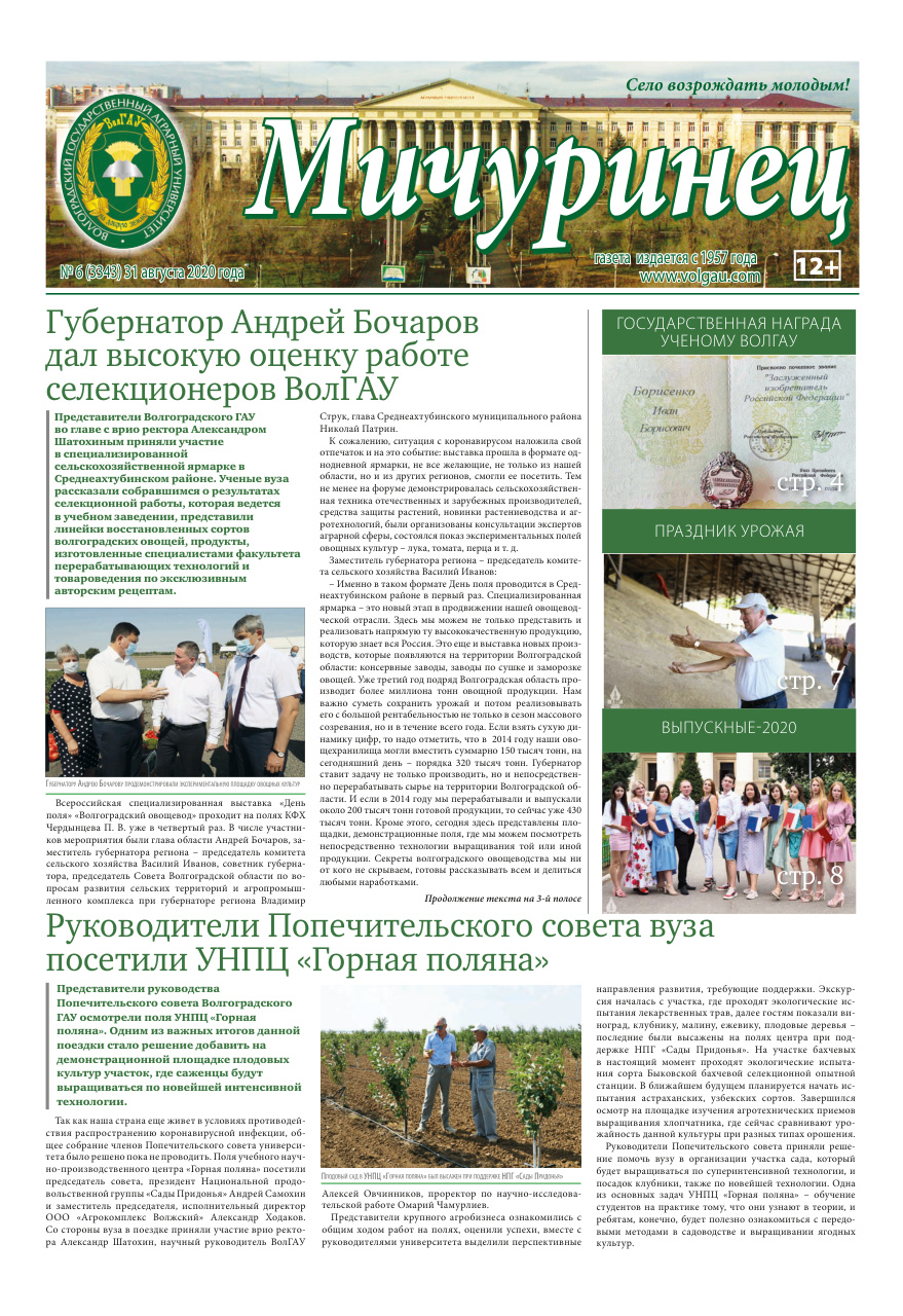 Выпуск №6 (3343)