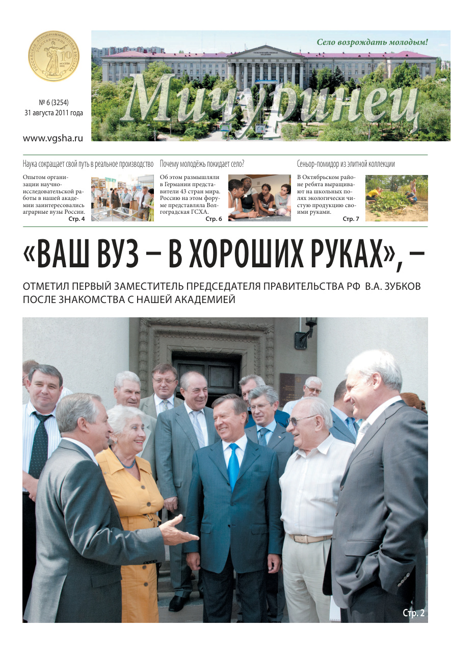 Выпуск №6 (3254)