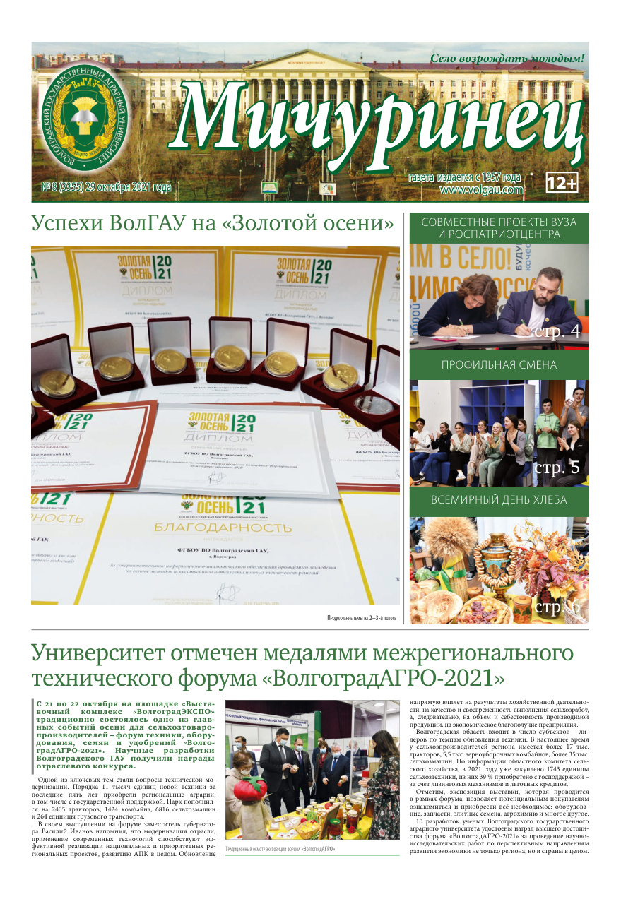 Выпуск №8 (3355)