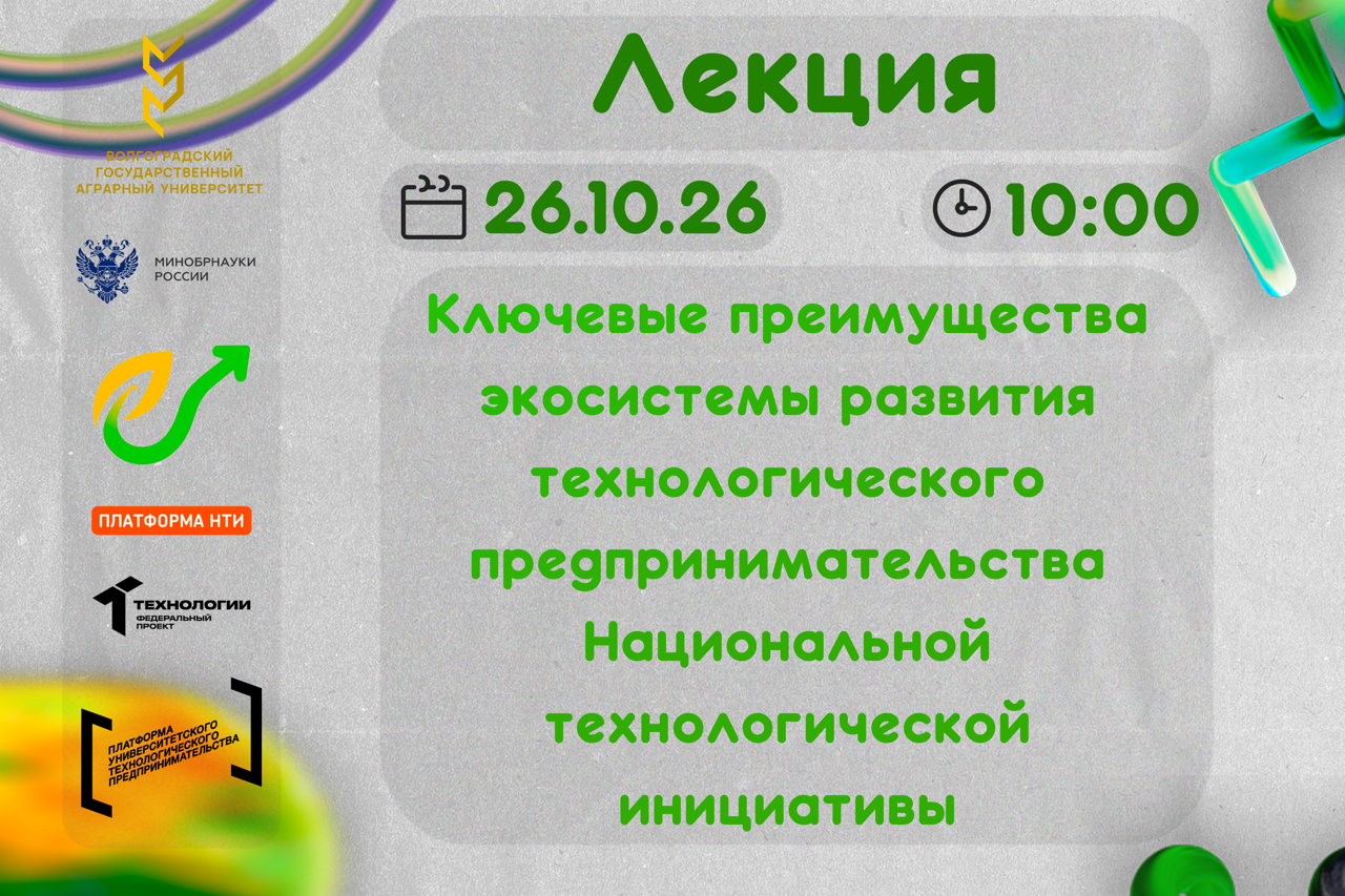 Ключевые преимущества экосистемы развития технологического предпринимательства Национальной технологической инициативы #АП