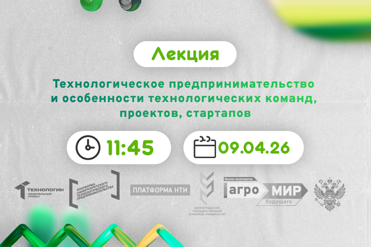 Технологическое предпринимательство и особенности технологических команд, проектов, стартапов #АП