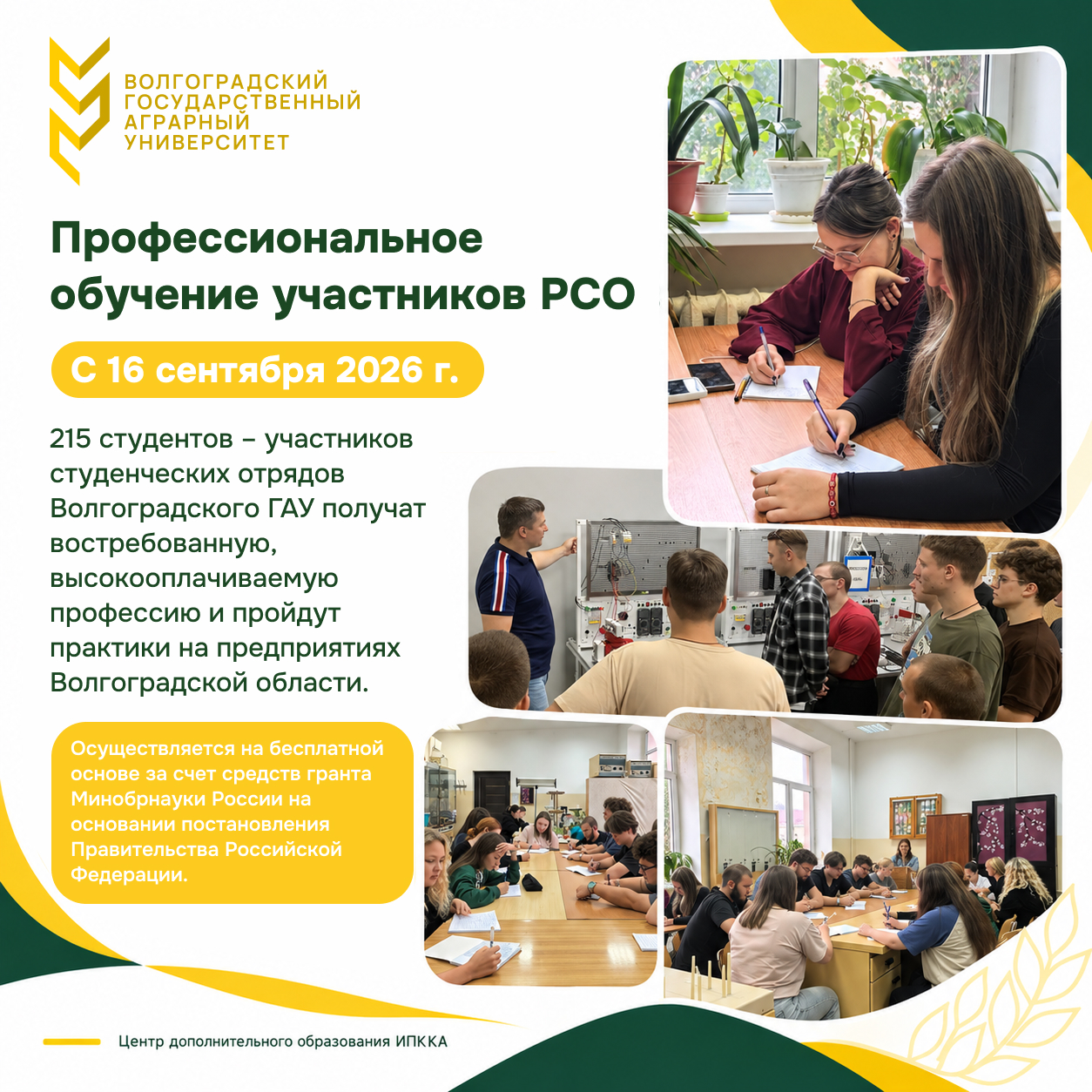 Участники РСО получат рабочие профессии за счет гранта Минобрнауки