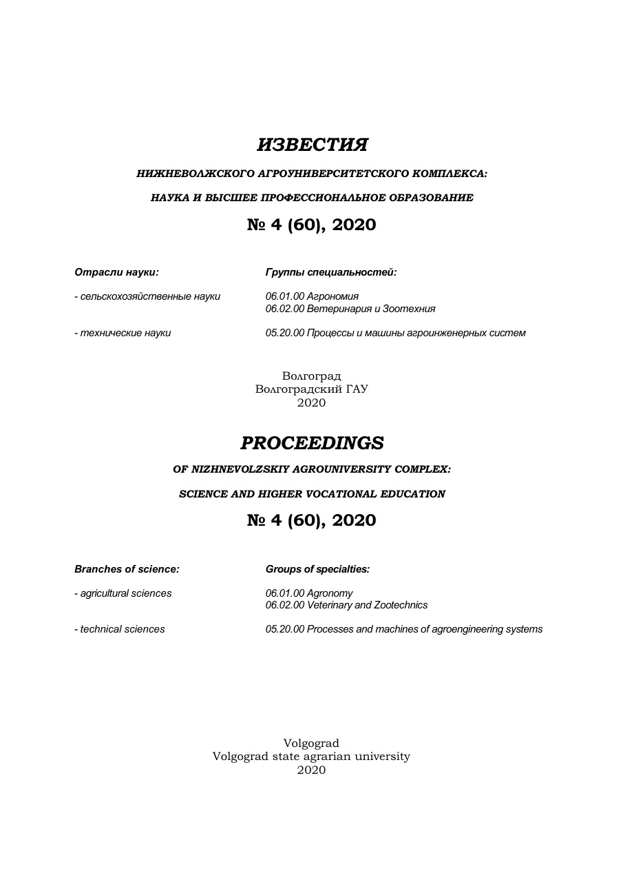 Выпуск № 4 (60), 2020