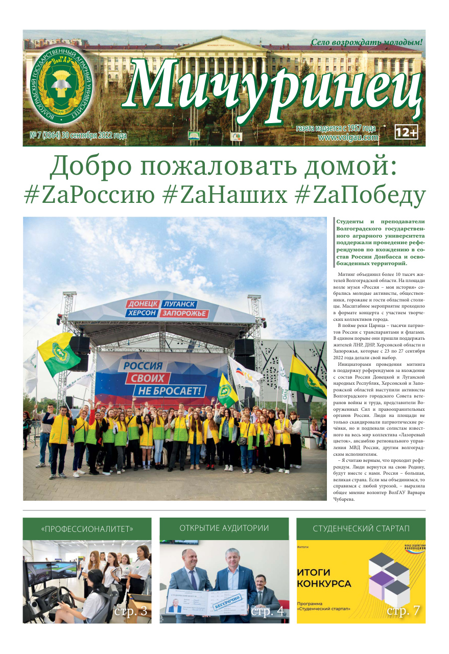 Выпуск №7 (3364)