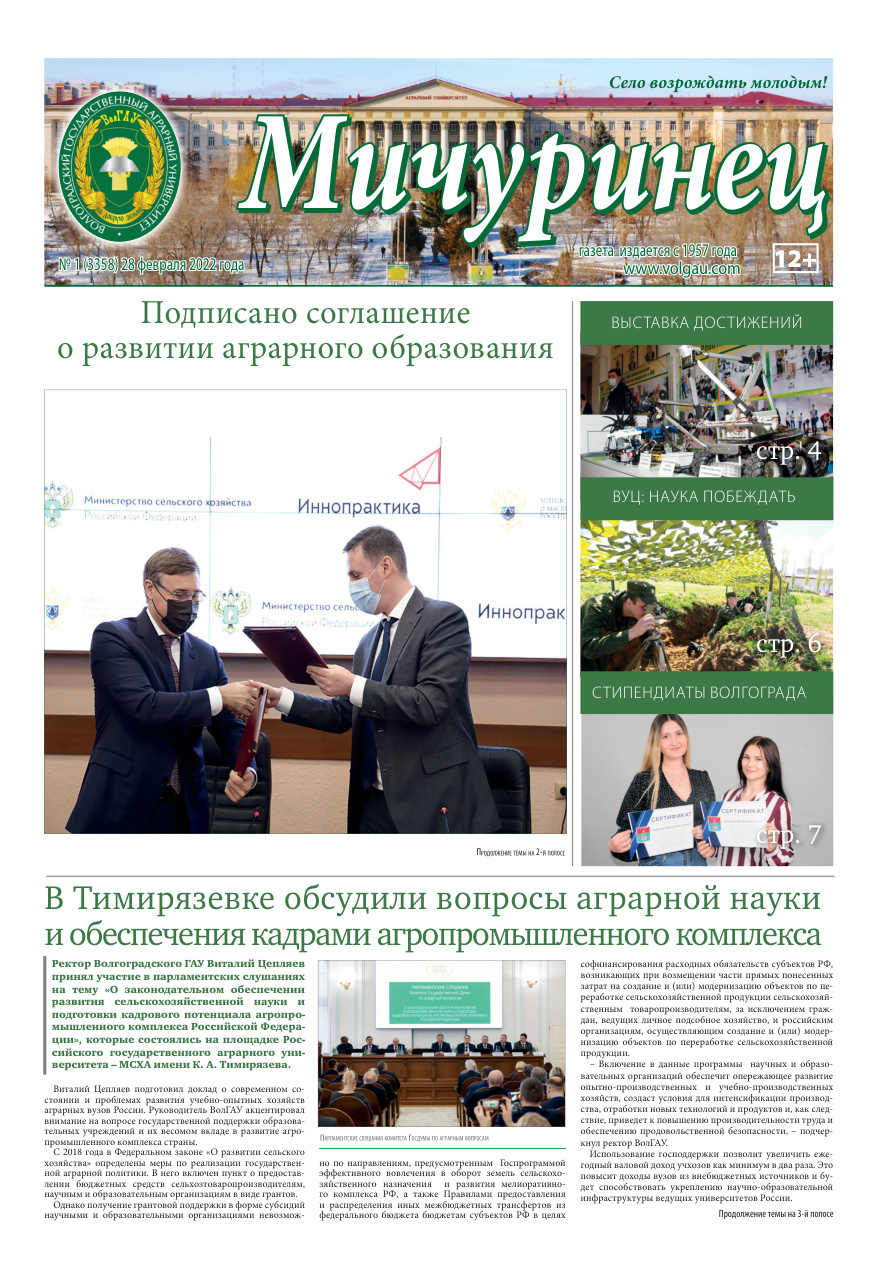 Выпуск №1 (3358)