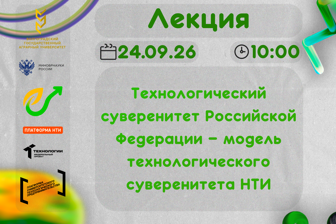Технологический суверенитет Российской Федерации – модель технологического суверенитета НТИ #АП