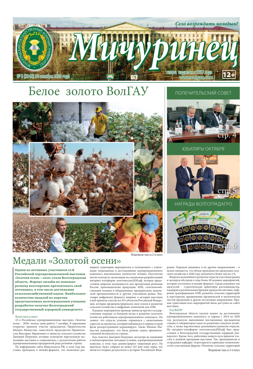 Выпуск №8 (3345)