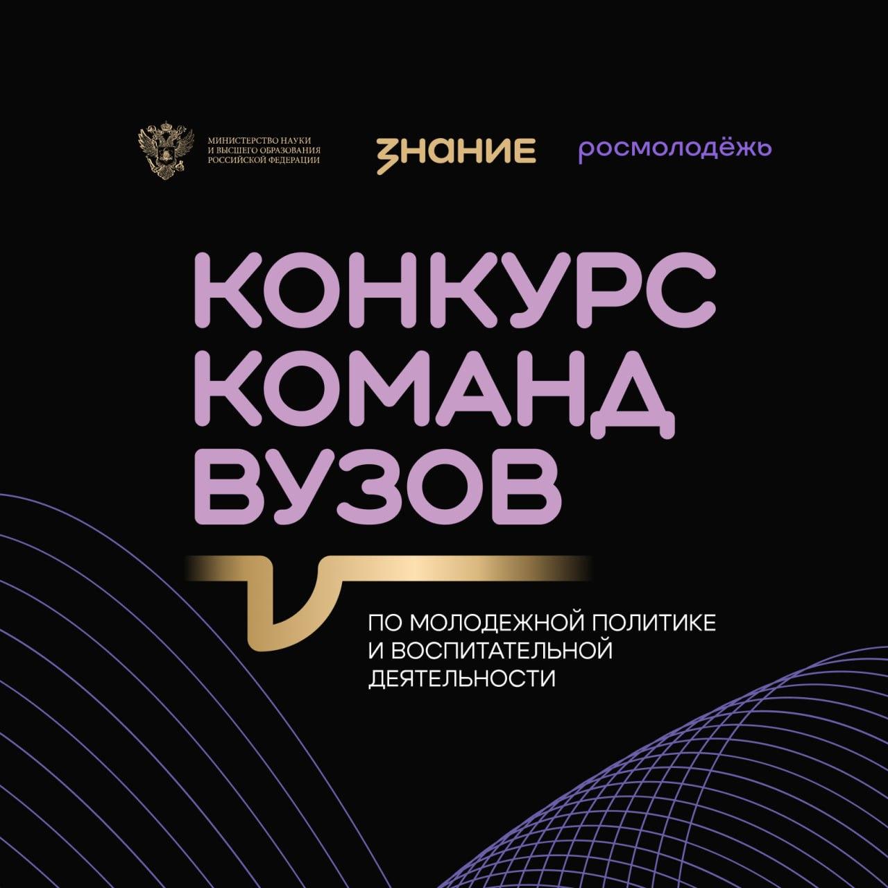 Учебные заведения Волгоградской области приглашаются к участию в конкурсе команд вузов