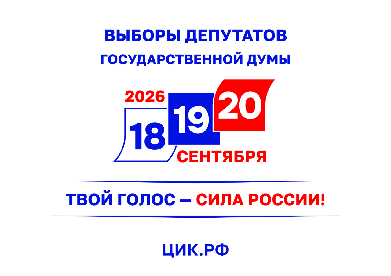 Выборы депутатов Государственной Думы