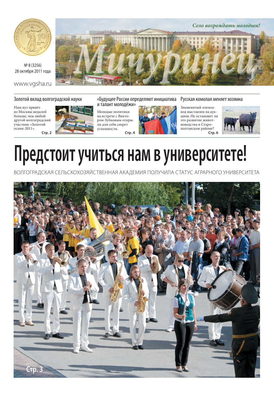 Выпуск №8 (3256)