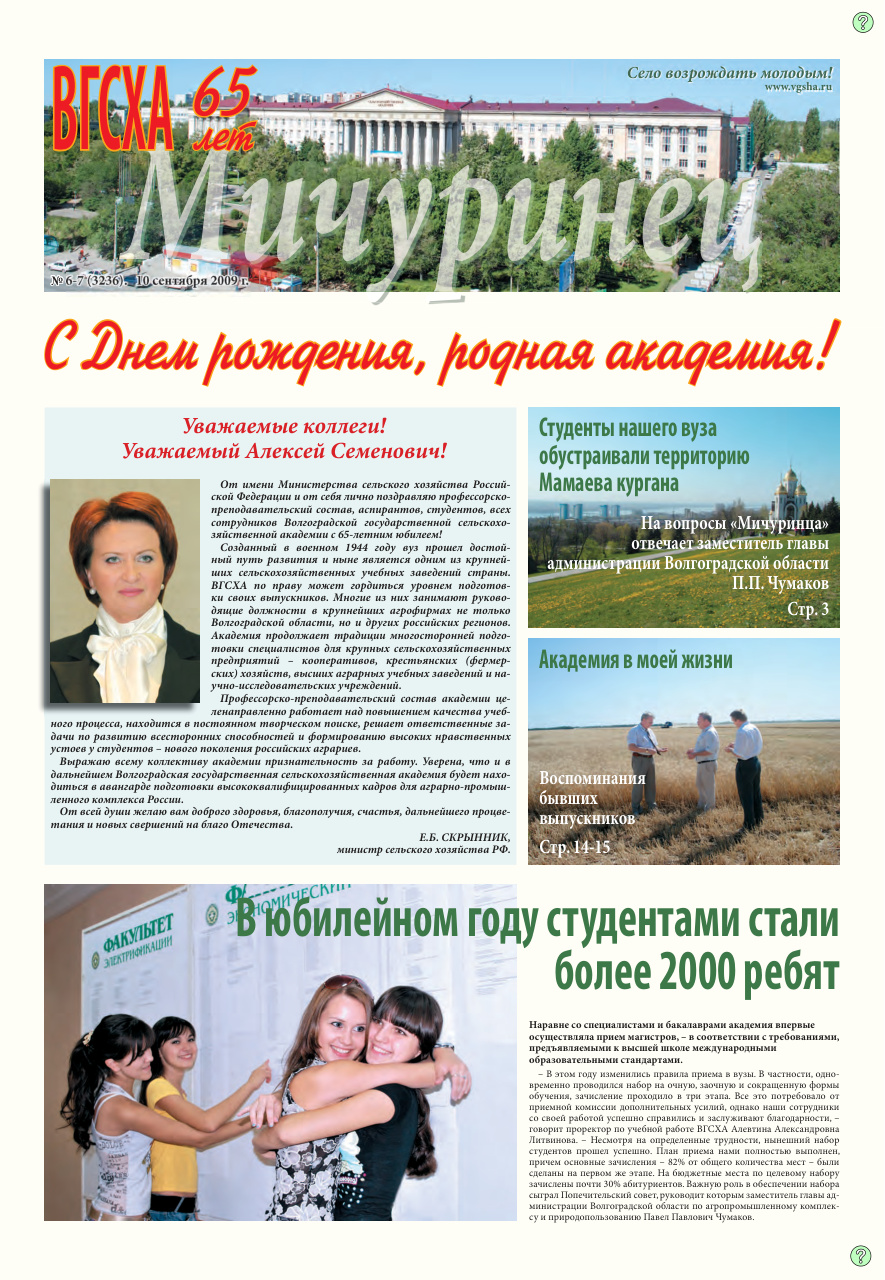 Выпуск № 6-7 (3236)