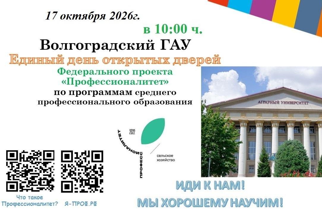 «Профессионалитет» – твой старт в аграрной отрасли