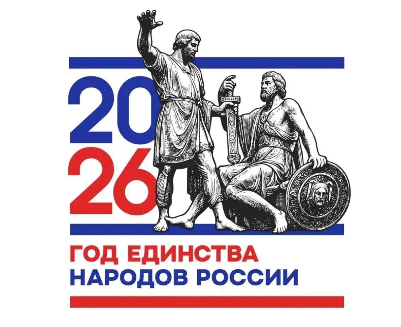 Год единства