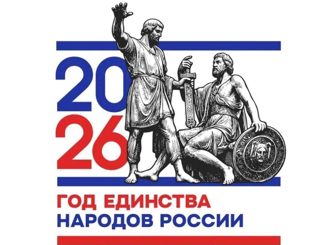 Год единства