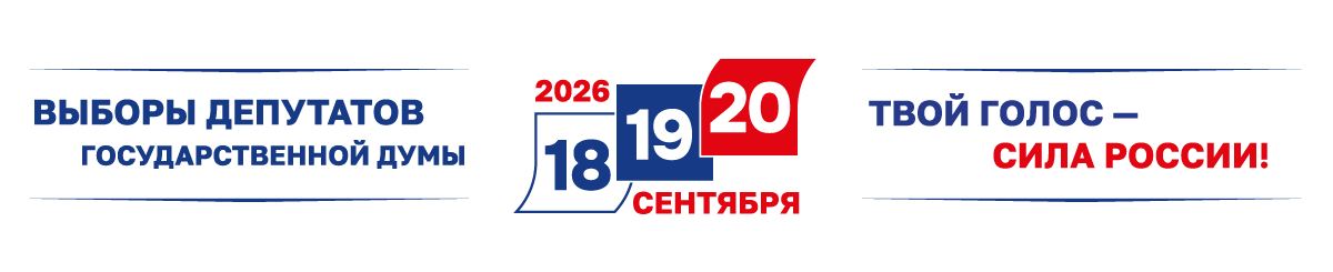 Выборы депутатов Государственной Думы