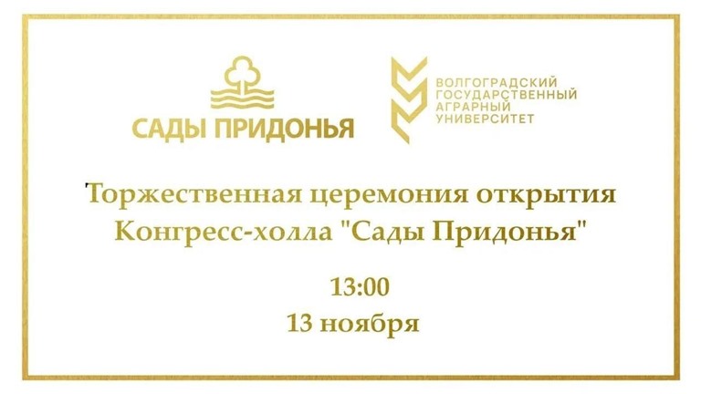 Важное событие в истории ВолГАУ