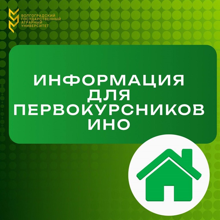 Важная информация для первокурсников Института непрерывного образования (СПО)