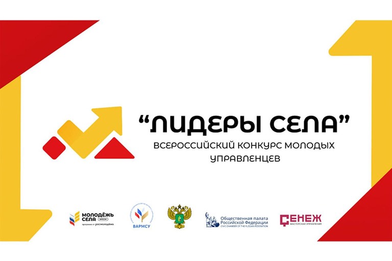 «Лидеры села»
