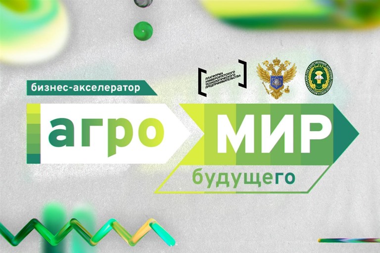 В ВолГАУ студентов научат созданию и развитию стартап-проектов в АПК #АП