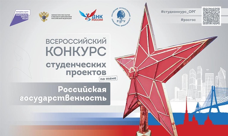 Студенты могут продемонстрировать знания основ Российской государственности