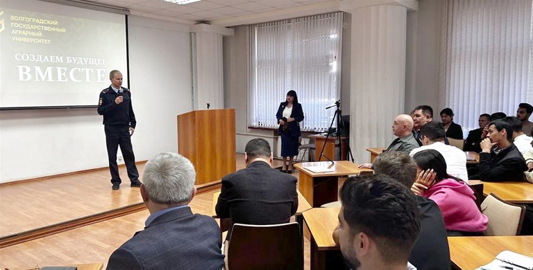 Волгоградские полицейские и общественники провели встречу с иностранными студентами ВолГАУ