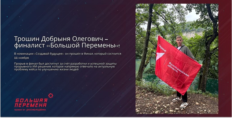 Финалистом конкурса «Большая перемена» стал студент ИНО ВолГАУ Добрыня Трошин