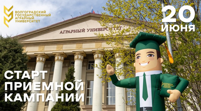 20 июня - старт приемной кампании