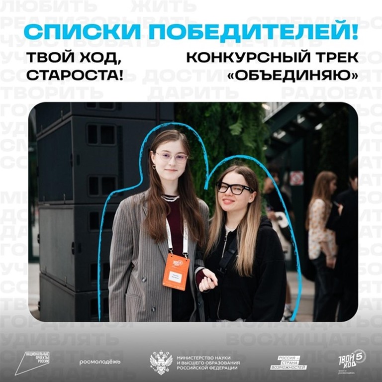 16 студентов ВолГАУ стали победителями конкурса "Твой ход, староста!"