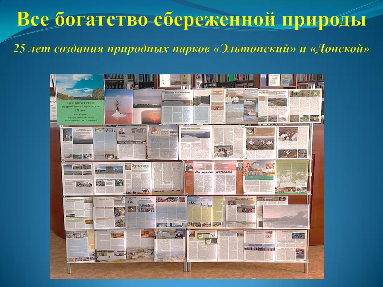 Все богатство сбереженной природы