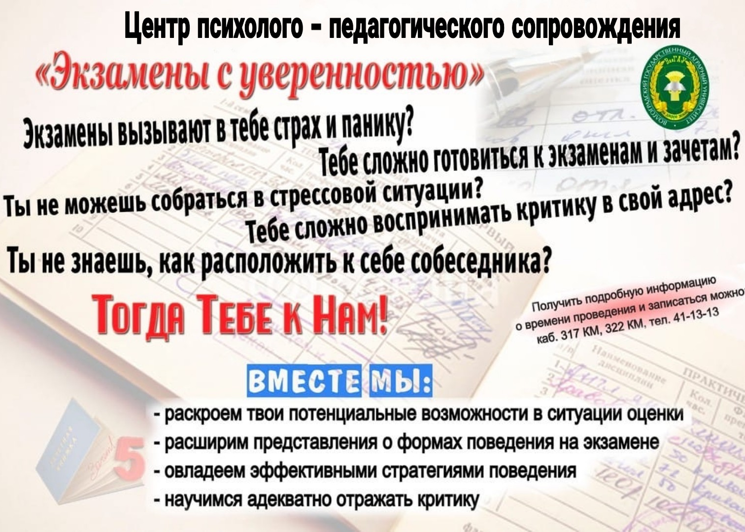 Экзамены с уверенностью