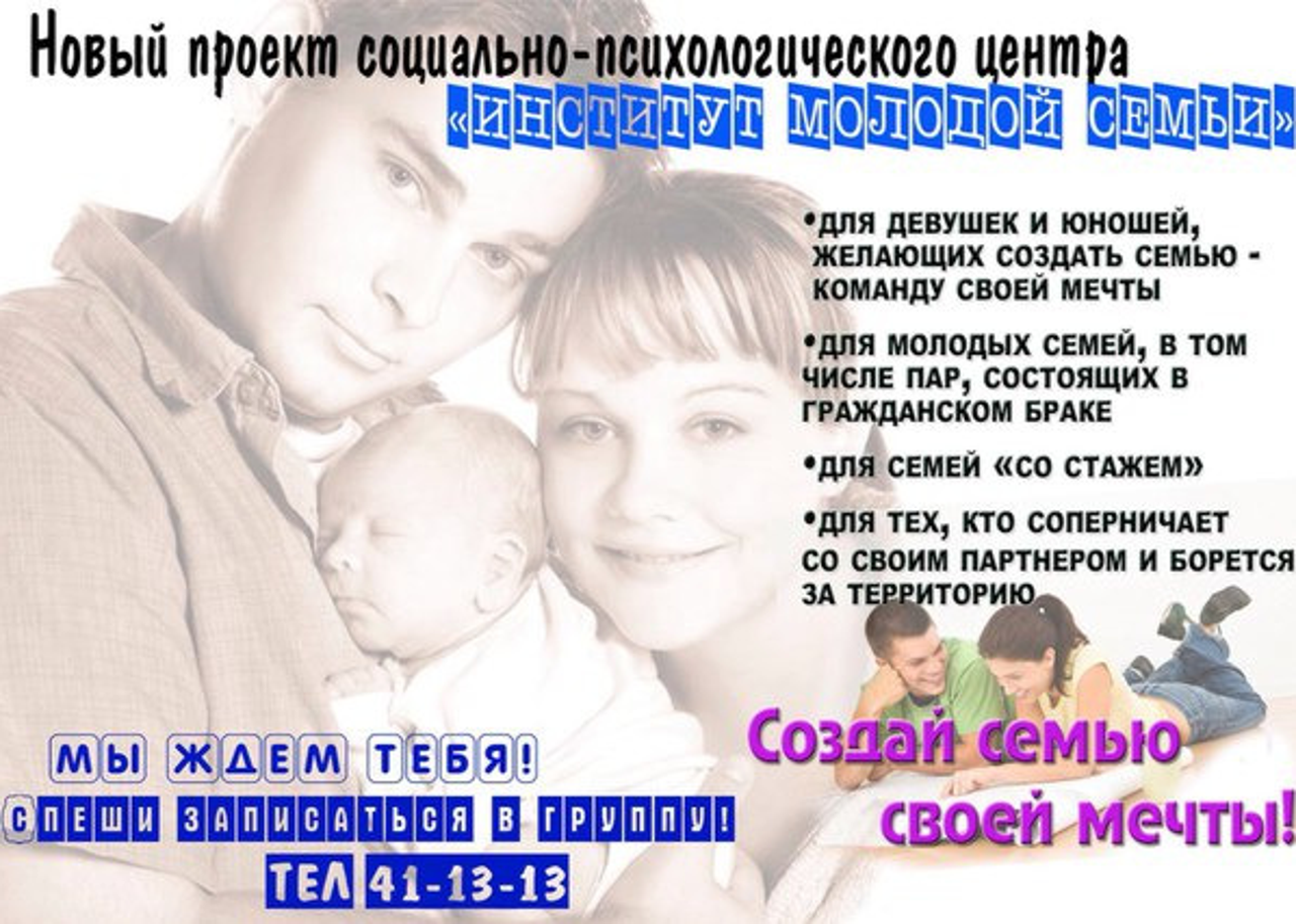 Институт молодой семьи