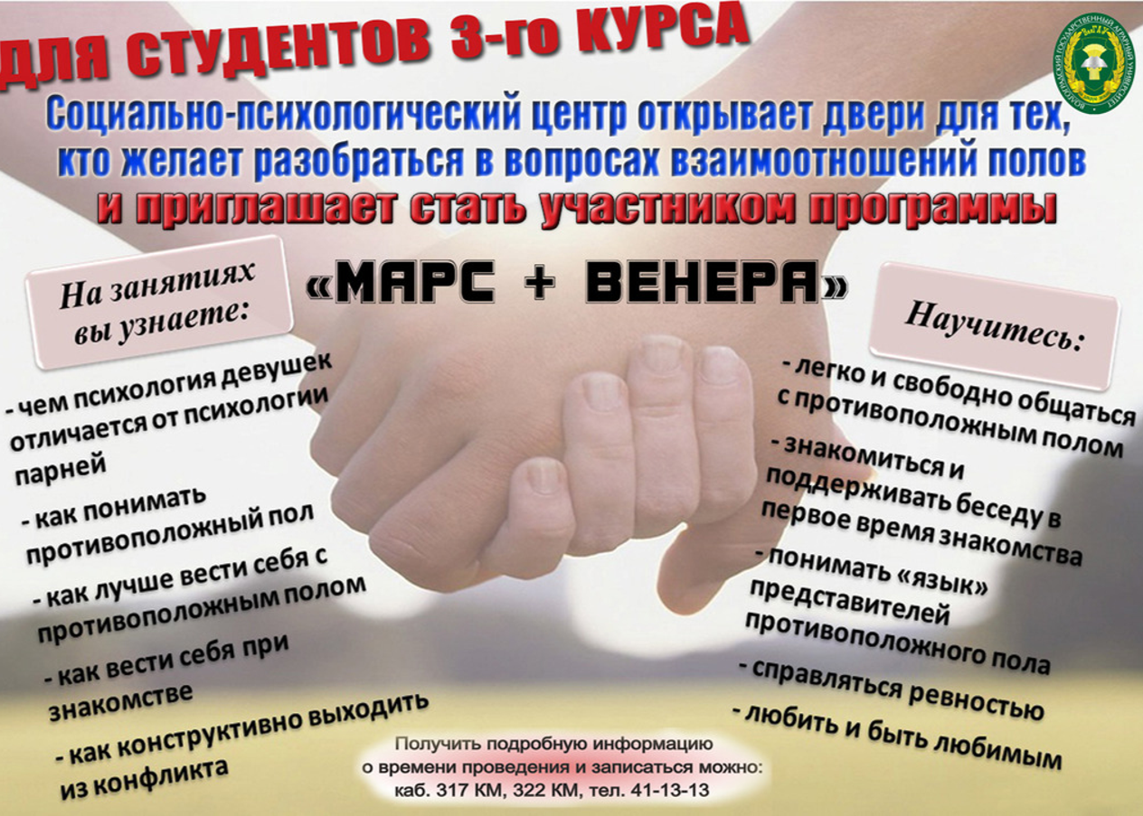 Марс + Венера
